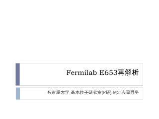 Fermilab E653 再解析