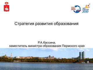 Стратегия развития образования