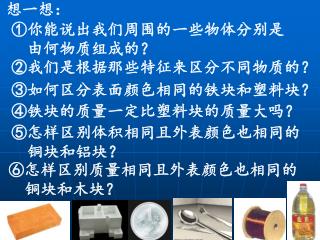 想一想：