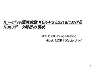 K L →π 0 νν 探索実験 KEK-PS E391a における Run3 データ解析の現状