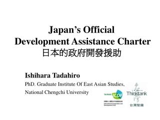 Japan ’ s Official Development Assistance Charter 日本的政府開發援助