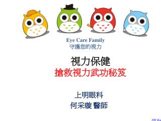 視力保健 搶救視力武功秘笈