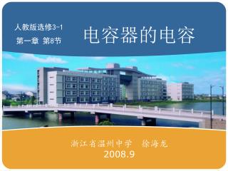电容器的电容