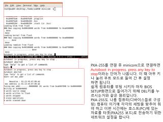 주강의자료 순서로 하면 분명 데몬 SETUP 에서 막힐 것 입니다 . TFTP 도 계속 버전업을 해 왔으며 좀 더 편하게 환경을 구축 할 수 있습니다 .