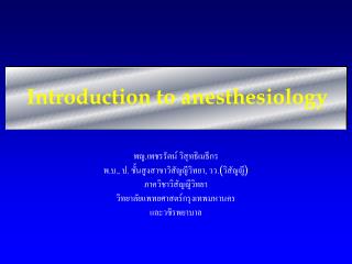 Introduction to anesthesiology