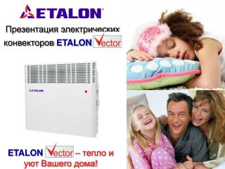 Презентация электрических конвекторов ETALON