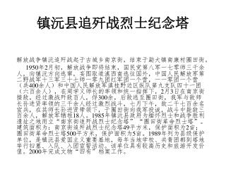 镇沅县追歼战烈士纪念塔