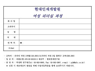 교육비 : 온라인 과정 2 개월 (120,000)/ 오프라인 과정 3 일 출퇴근 교육 (580,000)