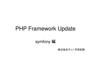 PHP Framework Update
