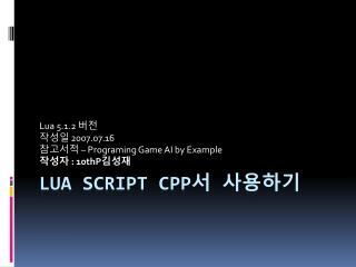 Lua script cpp 서 사용하기