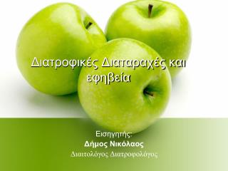 Διατροφικές Διαταραχές και εφηβεία