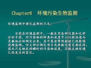 Chapter6 环境污染生物监测