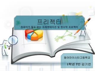 동아마이스터고등학교 1 학년 7 반 김기연