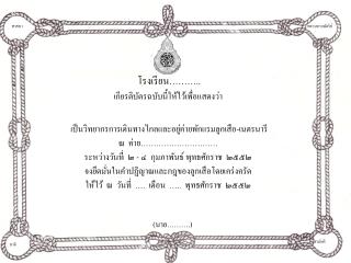 เกียรติบัตร