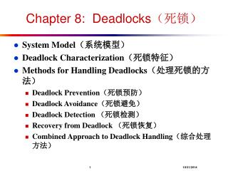 Chapter 8: Deadlocks（ 死锁）