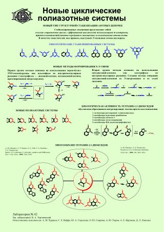 Новые циклические полиазотные системы