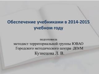 Федеральный перечень учебников состоит из 3-х частей: