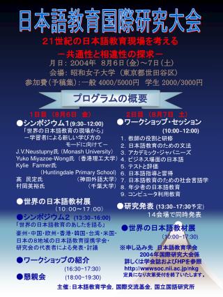 ２１世紀の日本語教育現場を考える －共通性と相違性の探求－