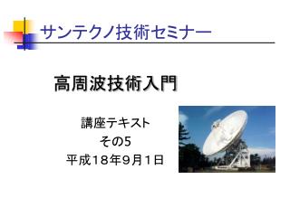 サンテクノ技術セミナー