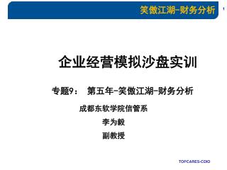 企业经营模拟沙盘实训