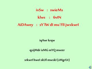 iqAwr krqw qyijMdr isMG mYQ mwstr srkwrI hweI skUl mwxkI (sMgrUr)