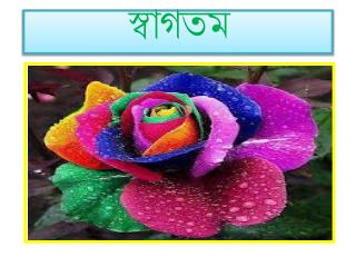 স্বাগতম