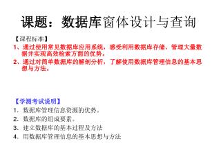课题： 数据库 窗体设计与查询