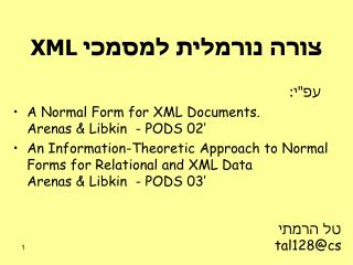 צורה נורמלית למסמכי XML
