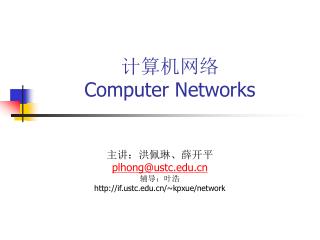 计算机网络 Computer Networks