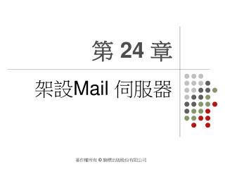 第 24 章