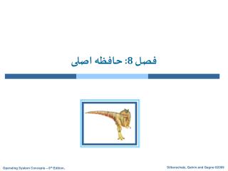 فصل 8: حافظه اصلی