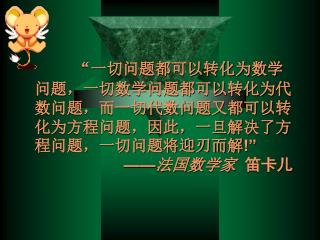 二元一次 方程