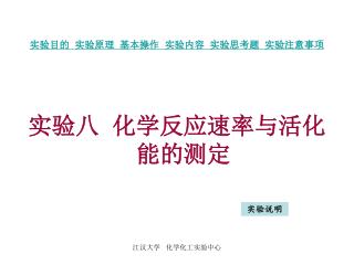 实验目的 实验原理 基本操作 实验内容 实验思考题 实验注意事项