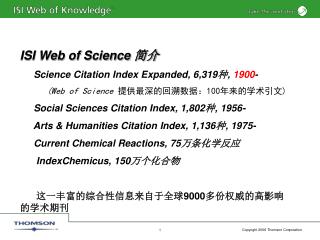 ISI Web of Science 简介 Science Citation Index Expanded, 6,319 种 , 1900 -