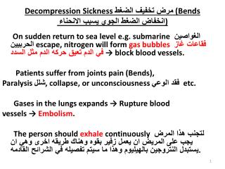 Decompression Sickness مرض تخفيف الضغط (Bends انخفاض الضغط الجوي يسبب الانحناء )