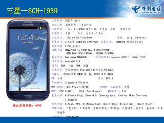 三星 —SCH-i939