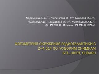 Фотометрия окружения радиогалактики с z=4.514 по глубоким снимкам БТА, UKIRT , Subaru