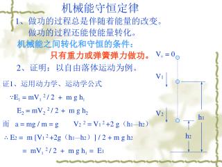 机械能守恒定律