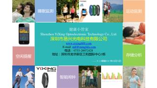 健康小管家 Shenzhen YiXing Optoelectronic Technology Co., Ltd. 深圳市易兴光电科技有限公司 yixing688