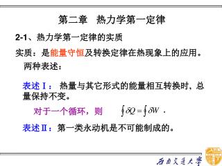 第二章 热力学第一定律