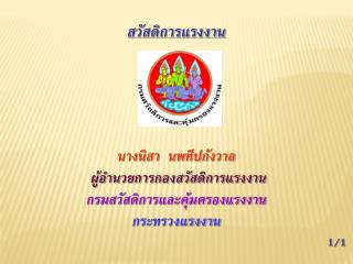 สวัสดิการแรงงาน