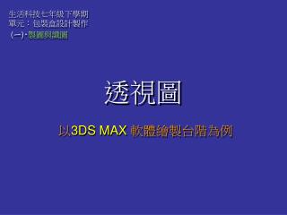 透視圖