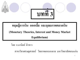 บทที่ 3
