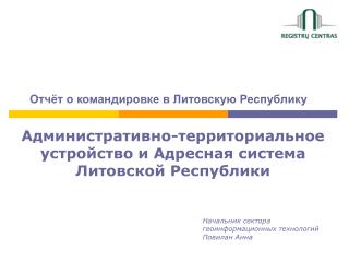 Отчёт о командировке в Литовскую Республику