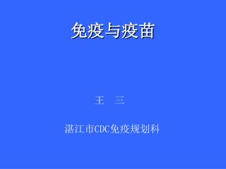 免疫与疫苗