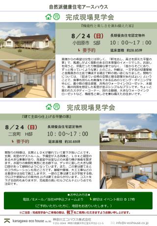 小田原市　 S 邸
