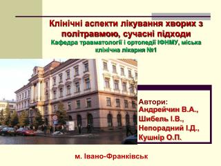 Автори: Андрейчин В.А., Шибель І.В., Непорадний І.Д., Кушнір О.П.