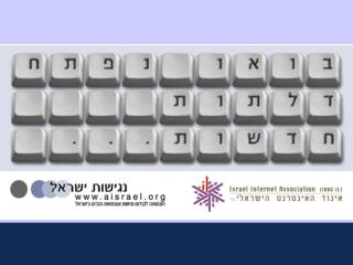 נגישות לאינטרנט הלכה למעשה