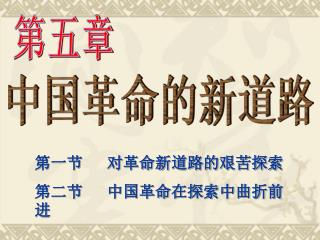 第五章