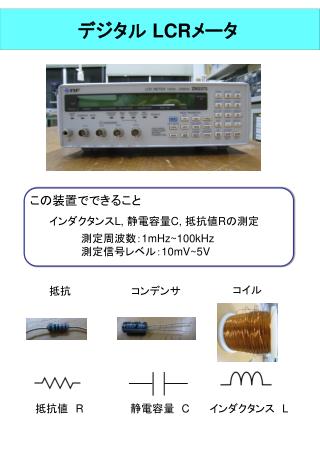 デジタル LCR メータ
